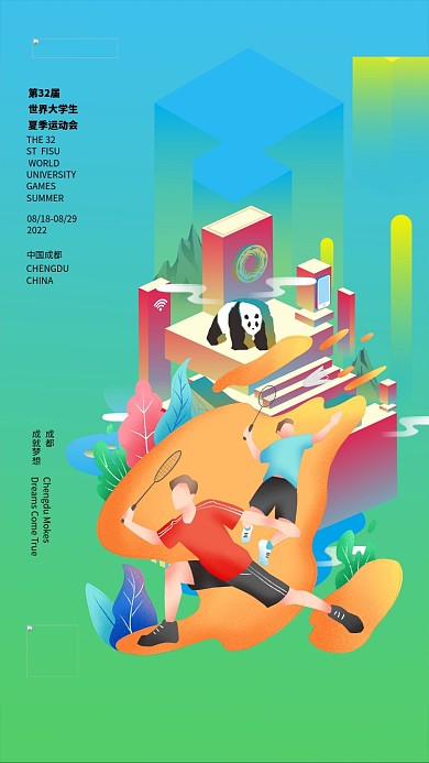 成都大运会羽毛球运动员绿色渐变海报