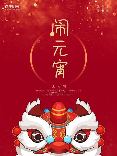 中国风简约大气红色牛年闹元宵佳节
