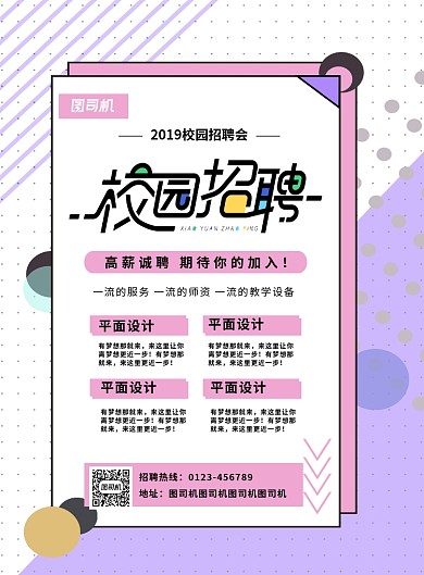 孟菲斯校园招聘高薪诚聘宣传海报