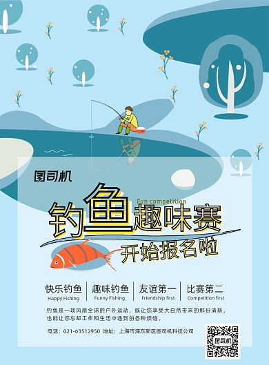 趣味钓鱼比赛亲子垂钓游戏浅色印刷海报