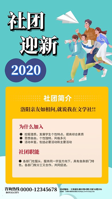 社团迎新招新海报文学社