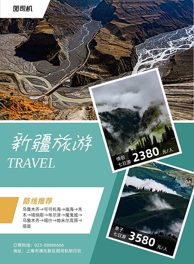 新疆旅游路线推荐蓝色商务印刷海报