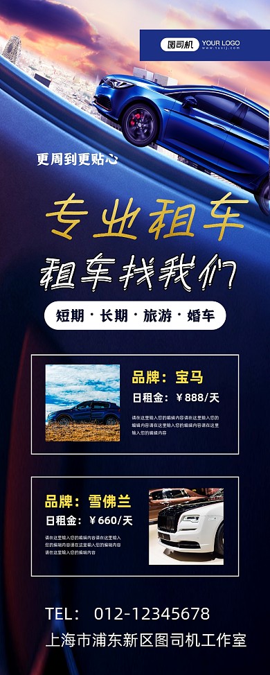 租车服务专业租车蓝色渐变宣传易拉宝