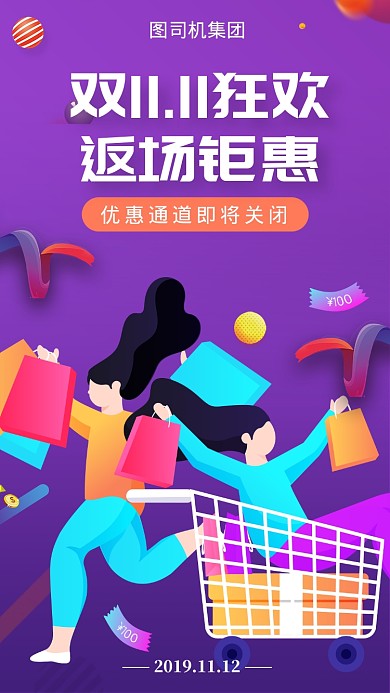 双十一返场宣传海报