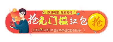 双12盛典抢红包胶囊手绘卡通