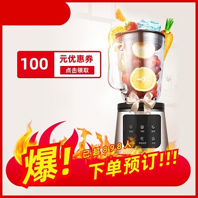 双十一618大促活动主图爆款家电榨汁机主图