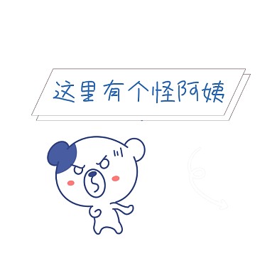 这里有个怪阿姨恶搞趣味朋友圈封面