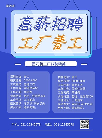 工厂招聘蓝色时尚简约印刷海报