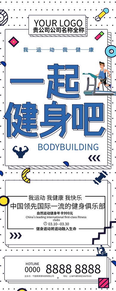 一起健身吧健身减肥易拉宝