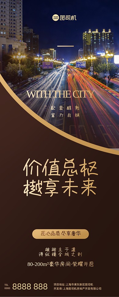 房地产宣传黑金高端手机海报