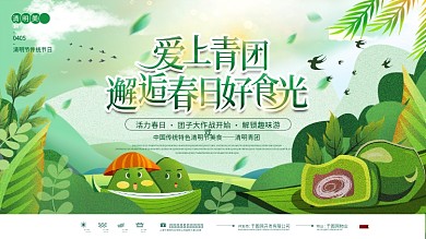 简约风清明踏青青团活动背景板清明踏青青团