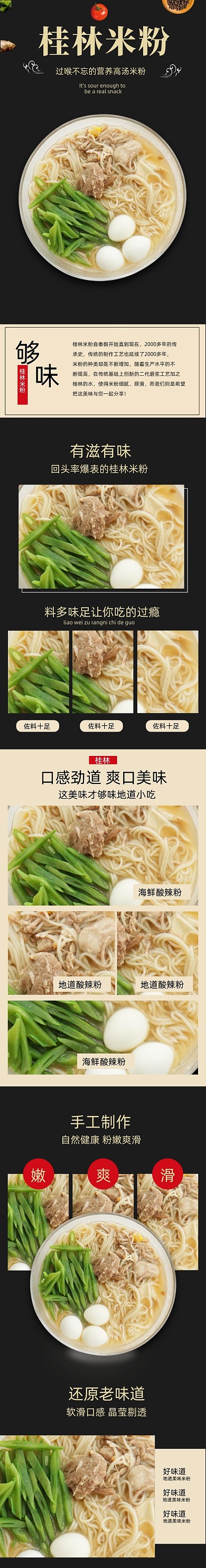 米粉详情页黑色健康营养时尚简约大气