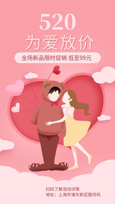 简约小清新520节日促销海报