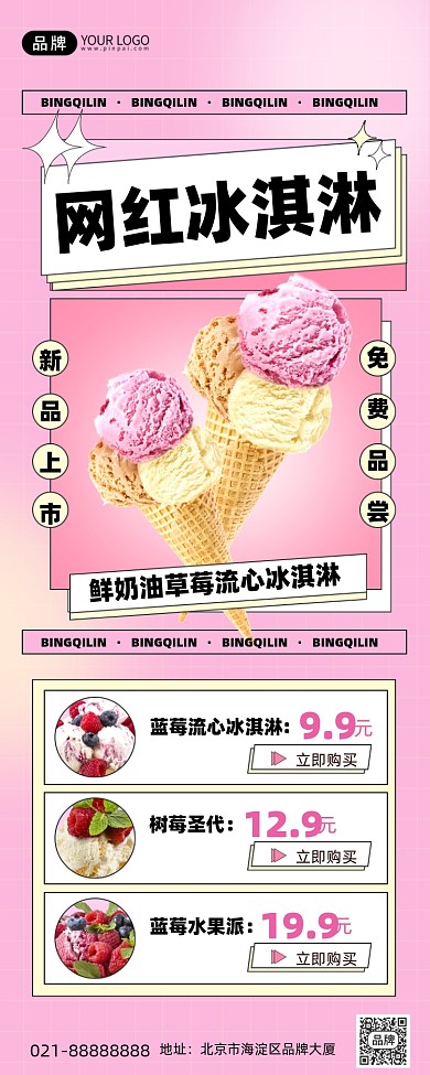 甜品冰淇淋新品促销手机海报Pro