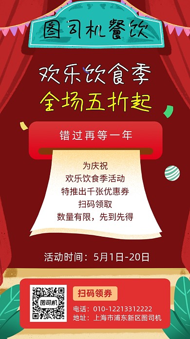 餐饮折扣季宣传海报