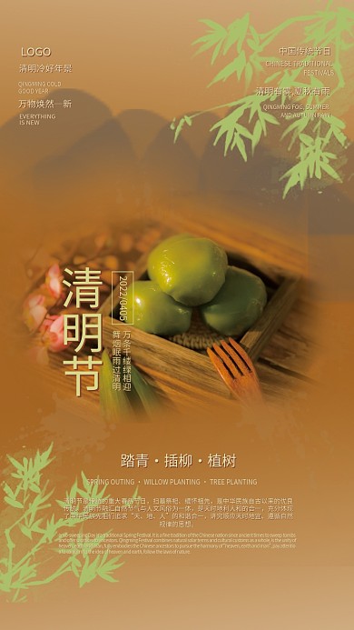 创意中式山水寒食吃青团清明节宣传海报