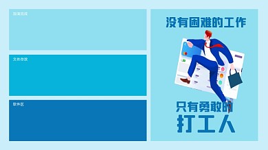 趣味插画打工人电脑分区壁纸复古