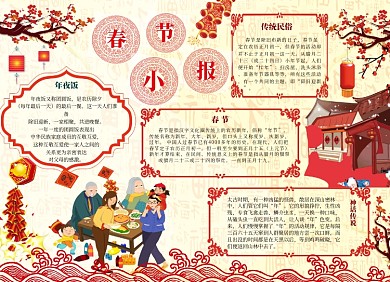 春节文化小报