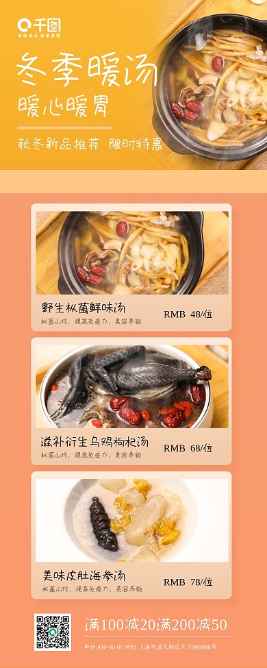 冬季暖汤促销小清新长图海报