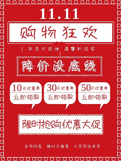 双十一购物狂欢节红白配色