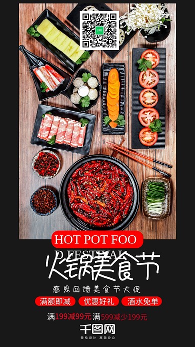 火锅美食节手机海报设计