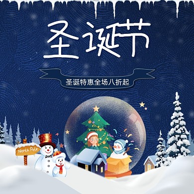 2020年度经典蓝圣诞节手机海报