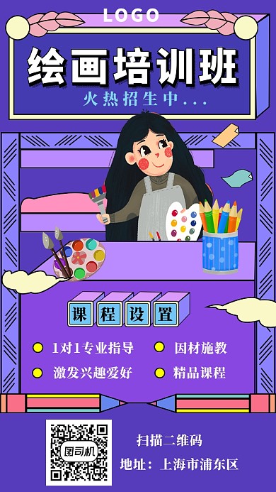 美术课程手机海报