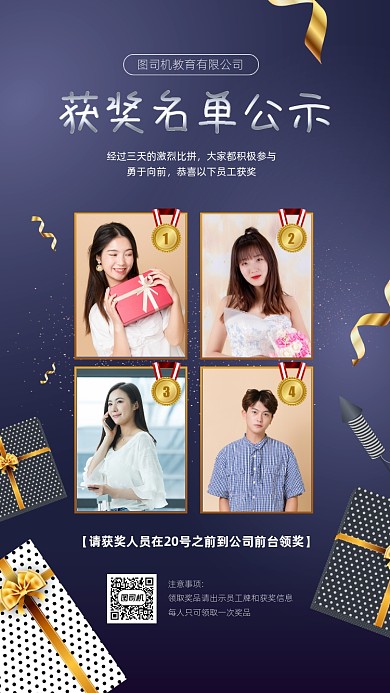 企业员工获奖名单公示宣传海报