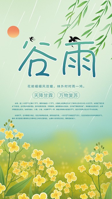 谷雨小清新插画海报