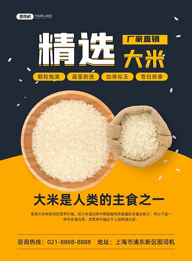 大米黄色简约主食精选印刷海报