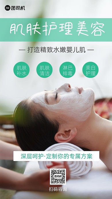 肌肤护理美容绿色促销宣传摄影图海报