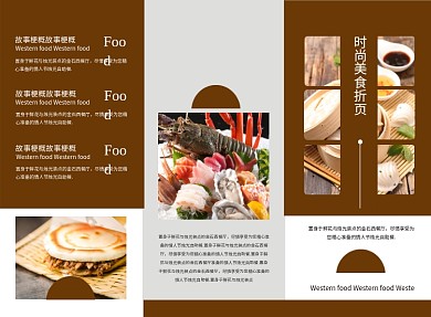 高端精品特色餐饮美食三折页模板