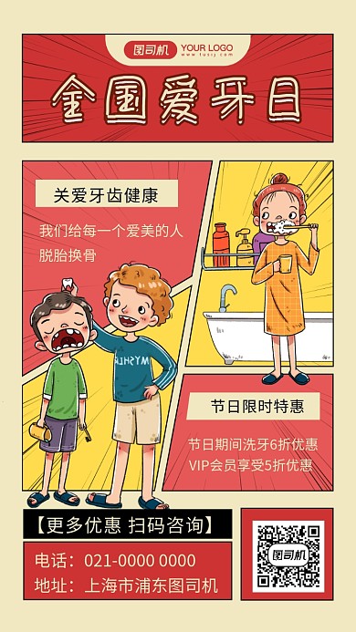 全国爱牙日手绘节日宣传手机海报