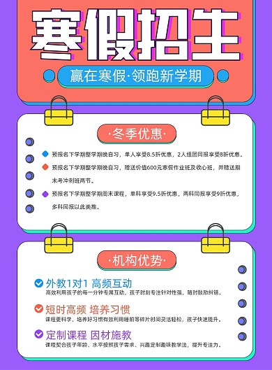 寒假招生创意简约时尚培训印刷海报