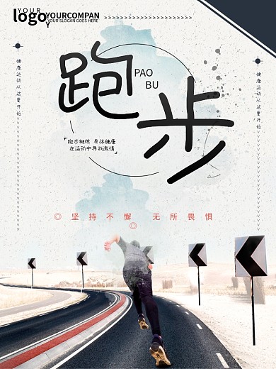 创意泼墨奔跑的人跑步运动海报