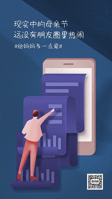 母亲节陪伴主题海报