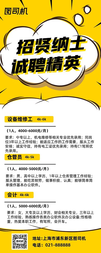 企业招聘工厂招聘人才简约易拉宝
