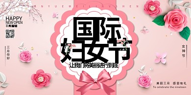 创意国际劳动38妇女节活动展板