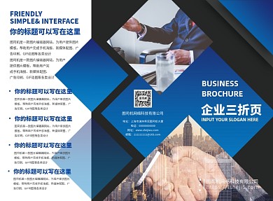 蓝色渐变几何时尚商务三折页模板