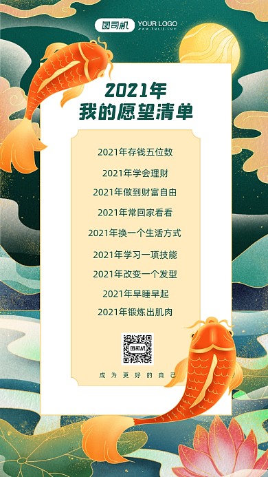 2021年新年愿望清单国潮风手机海报