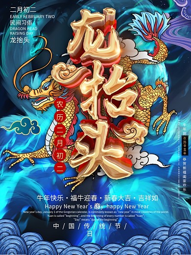 C4D原创2021牛年龙抬头海报