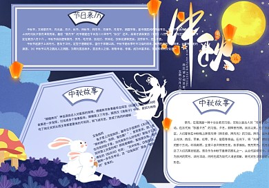 中秋节小故事手抄报中秋节节日手抄报