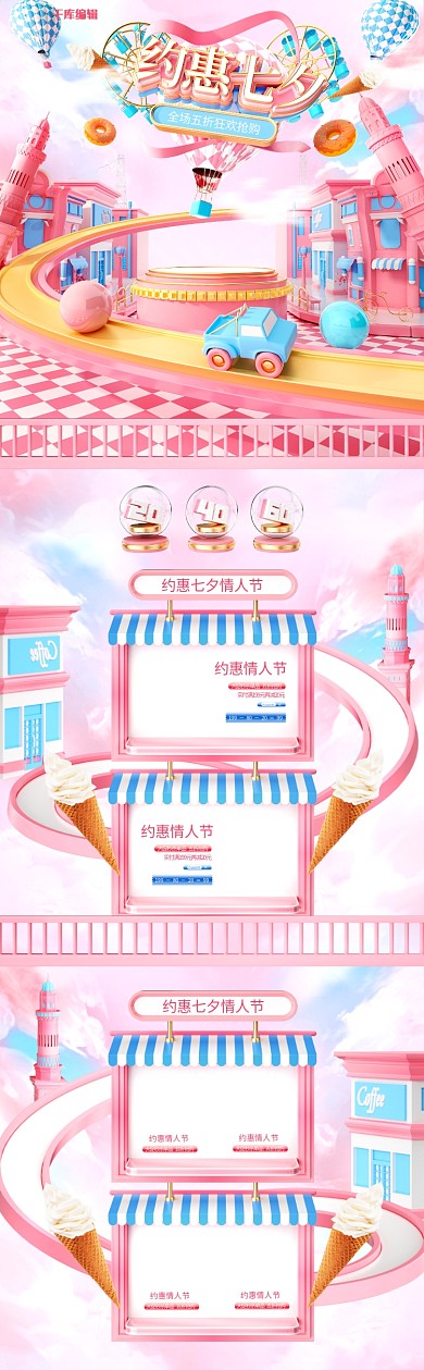 七夕情人节大促粉色c4d微立体电商首页