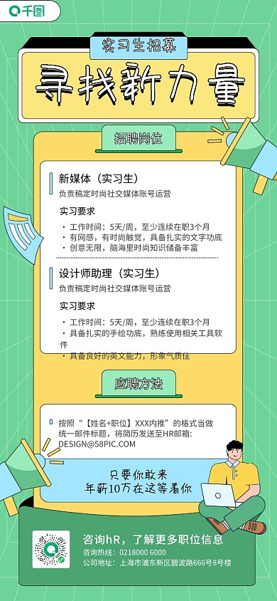 实习生招募扁平风插画风手机海报