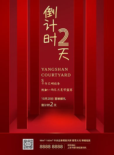 倒计时红色开盘中式销售房地产海报