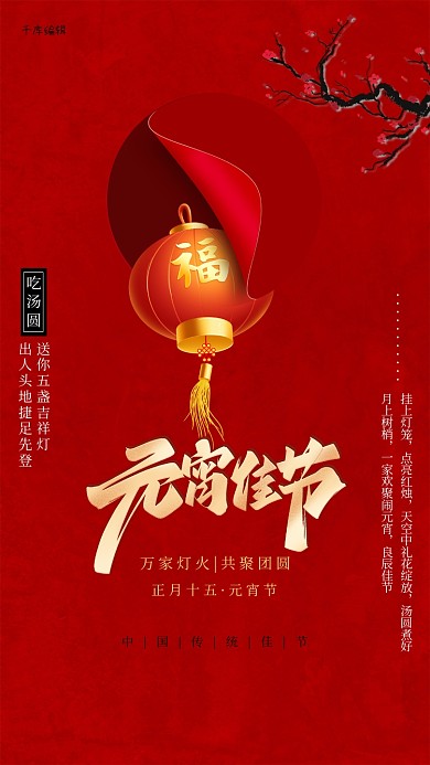 元宵节灯笼红色创意海报