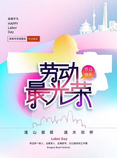 劳动光荣致敬平凡五一劳动节海报