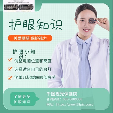 清新电商医疗保健护眼知识科普主图模板
