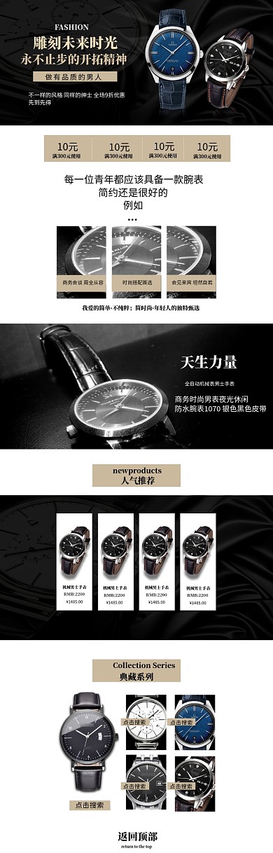 男生手表PC端首页银色典藏优惠