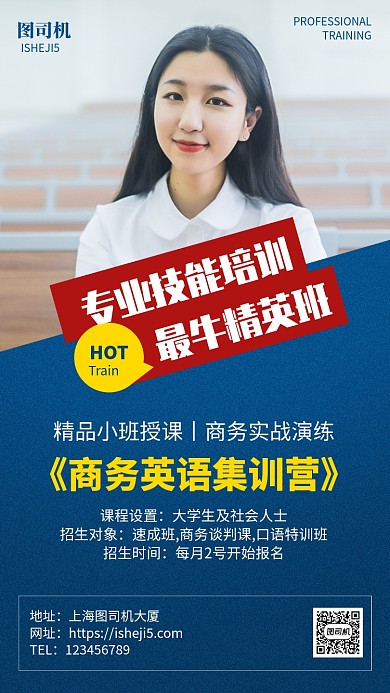 蓝色简约英语培训手机海报